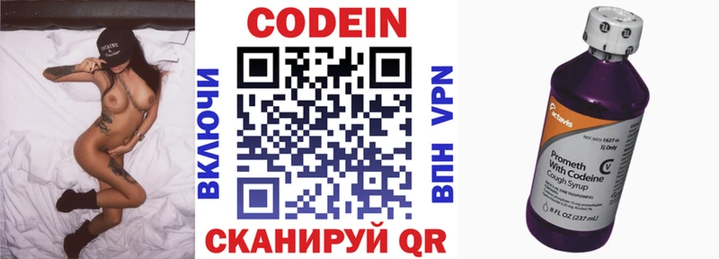 Кодеин напиток Lean (лин)  как найти закладки  Арск 